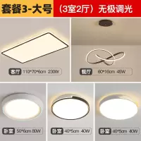 吸顶灯客厅灯简约现代大气轻奢风闪电客2020年新款灯具组合全屋套餐 套餐3大号无极调光
