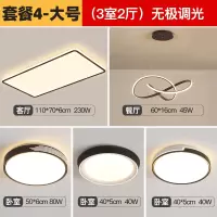 吸顶灯客厅灯简约现代大气轻奢风闪电客2020年新款灯具组合全屋套餐 套餐4大号无极调光