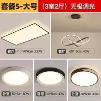 吸顶灯客厅灯简约现代大气轻奢风闪电客2020年新款灯具组合全屋套餐 套餐5大号无极调光