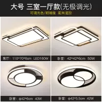 全屋灯具三房两厅套装组合闪电客智能语音调光吸顶灯现代北欧套餐客厅灯 大号三室一厅无极调光