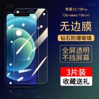 苹果12钢化膜12pro高清防摔12promax全屏覆盖iPhone手机膜12minni