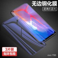 第三季 vivo y50水凝膜y50钢化膜手机贴膜防窥磨砂全屏包边膜