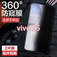 第三季 VIVO z5x防窥膜z5全屏防钢化膜防偷看蓝光防摔手机贴膜