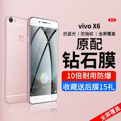第三季 vivox6钢化膜全屏覆盖x6s手机膜原装viv抗蓝光x6plus手机膜全包边