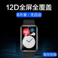 第三季 华为fit手表膜watchfit钢化水凝膜全屏智能保护手环全包边表盘贴