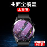 第三季 华为gt2手表膜Watchgt2e钢化水凝膜46mm表盘保护贴全屏watch42mm