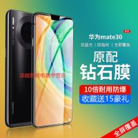 第三季 华为mate30钢化膜全屏原装防摔TAS-AN00抗蓝光玻璃防爆膜保护贴膜