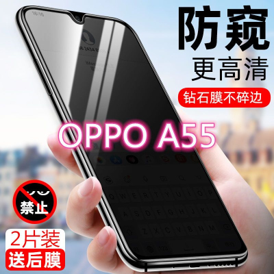 第三季(Disanji)oppoa55防窥膜全屏覆盖opopa55钢化膜5g原装防摔盗看防偷窥手机膜