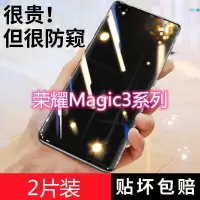 第三季(Disanji)华为荣耀magic3防窥膜全屏魔术3pro至臻版曲面包边钢化水凝手机膜