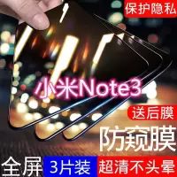 第三季(Disanji)小米note3防窥膜minote3全屏覆盖钢化膜原装防摔防盗防偷窥手机膜