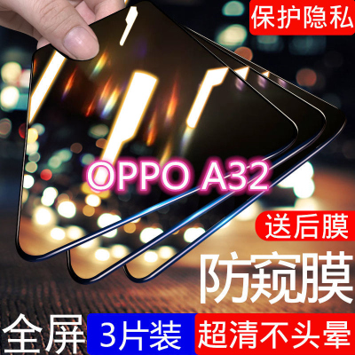 第三季(Disanji)oppoa32防窥膜opa32全屏覆盖钢化膜原装防摔爆防盗看防偷窥手机膜