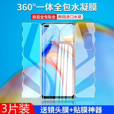 第三季(Disanji)opporeno4pro钢化水凝膜reno4一体全包手机膜por前后贴膜防摔保护