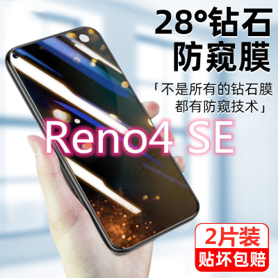 第三季(Disanji)opporeno4se防窥膜全屏覆盖reno4se手机膜5g保护隐私防偷窥钢化膜