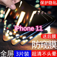 第三季(Disanji)苹果11防窥膜全屏iPhone11promax钢化膜i11pro防偷看防偷窥手机膜