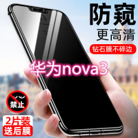 第三季(Disanji)华为nova3钢化膜防偷窥nova3i全屏覆盖原装防摔蓝光防窥膜手机膜