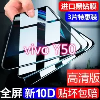 第三季(Disanji)vivoy50钢化膜vivoy50全屏覆盖绿光护眼原装玻璃防摔保护手机贴膜