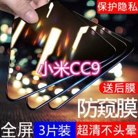 第三季(Disanji)小米cc9防窥膜mi cc9e全屏覆盖钢化膜原装防摔防盗偷防偷窥手机膜