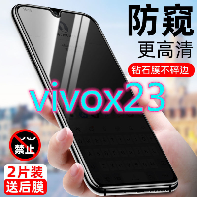 第三季(Disanji)vivox23钢化膜防偷窥全屏覆盖x23幻彩版手机膜防窥防盗偷看玻璃膜