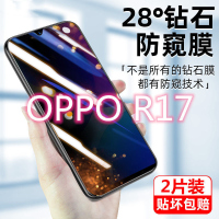 第三季(Disanji)oppor17防窥膜全屏覆盖oppr17pro手机膜偷看保护隐私防偷窥钢化膜