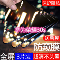 第三季(Disanji)华为荣耀30s防窥膜5g全屏覆盖钢化膜原装防摔防盗防偷窥爆手机膜