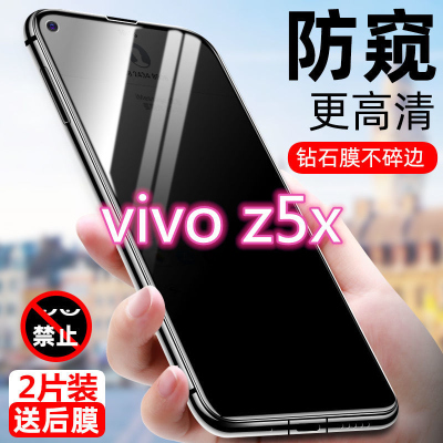 第三季(Disanji)vivoz5x钢化膜防偷窥全屏覆盖原装防摔防偷看抗蓝光防窥膜手机膜