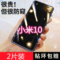 第三季(Disanji)小米10防窥膜全屏覆盖mi 10pro曲面全包边5g版钢化水凝膜手机软膜