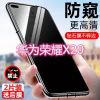 第三季(Disanji)华为荣耀x20防窥膜全屏覆盖honor x20钢化膜保护隐私防偷窥手机膜
