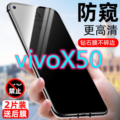 第三季(Disanji)vivox50钢化膜防偷窥全屏覆盖x50手机膜防窥防盗防偷看玻璃保护膜