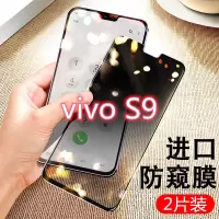 第三季(Disanji)vivos9防窥膜全屏覆盖vivos9手机膜5g版保护隐私防偷窥偷看钢化膜