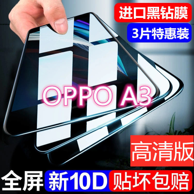 第三季(Disanji)oppoa3钢化膜opopa3全屏覆盖绿光护眼原装玻璃防摔爆保护手机贴膜