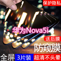 第三季(Disanji)华为nova5i防窥膜nova5ipro全屏覆盖钢化膜原装防摔防偷窥手机膜