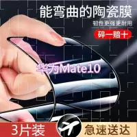 第三季(Disanji)华为mate10陶瓷钢化膜全屏覆盖华为mate10pro手机膜防摔保护膜por