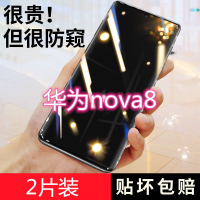第三季(Disanji)华为nova8防窥膜novo8全屏5g曲面全包边钢化膜防摔水凝膜手机软膜