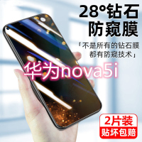 第三季(Disanji)华为nova5i防窥膜全屏覆盖华为nova5i手机膜保护隐私防偷窥钢化膜