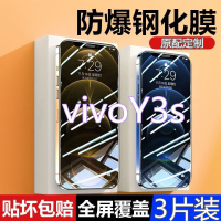 第三季(Disanji)vivoY3s钢化膜全屏vivoy3s抗蓝光手机膜V1901A原厂防爆玻璃保护膜