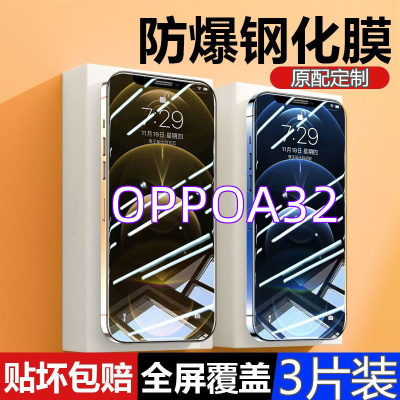 第三季(Disanji)OPPOA32钢化膜全屏a32抗蓝光手机膜PDVM00原装防爆玻璃保护贴膜