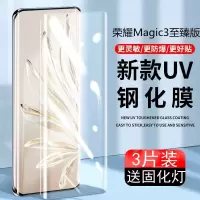 第三季(Disanji)荣耀magic3至臻版钢化膜uv全屏Honor抗蓝光曲面全胶玻璃手机贴膜