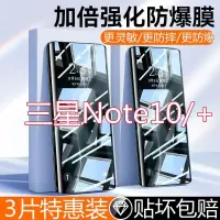 第三季(Disanji)三星note10 note10+钢化膜曲面手机膜全屏抗蓝光防摔爆玻璃防指纹