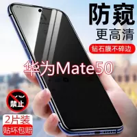 第三季(Disanji)华为mate50钢化膜防偷窥全屏覆盖原装防摔抗蓝光防窥膜偷看手机膜