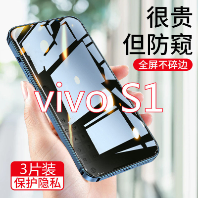 第三季(Disanji)vivos1钢化膜防偷窥全屏覆盖防窥手机膜防摔防偷看防盗保护隐私膜