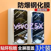 第三季(Disanji)vivoZ5X钢化膜全屏vivoz5x抗蓝光手机膜V1911A原装防爆玻璃保护膜
