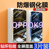 第三季(Disanji)OPPO K9钢化膜全屏抗蓝光k9防爆玻璃手机膜oppok9原装保护贴膜