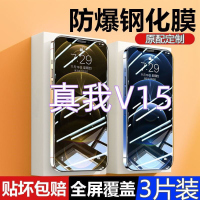 第三季(Disanji)Realme真我v15钢化膜全屏抗蓝光手机膜RMX3092防爆玻璃保护膜防摔
