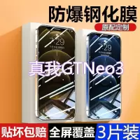 第三季(Disanji)realmeGTNeo3钢化膜全屏真我GTneo3抗蓝光原装防爆玻璃手机保护膜