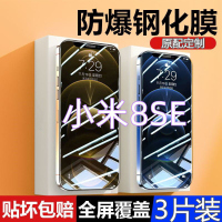第三季(Disanji)小米8SE钢化膜全屏抗蓝光Mi8se手机膜防爆玻璃原装手机保护膜防摔