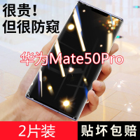 第三季(Disanji)华为mate50pro防窥膜全屏覆盖曲面全包钢化防摔水凝膜手机软贴膜