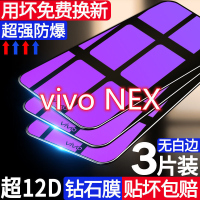 第三季(Disanji)vivonex钢化膜全屏nexa手机膜防摔nexs旗舰版2双屏抗蓝光玻璃原装