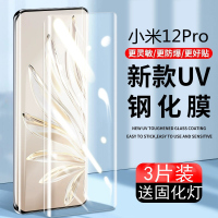 第三季(Disanji)小米12pro钢化膜uv全屏MI抗蓝光防摔爆曲面全胶防指纹玻璃手机膜