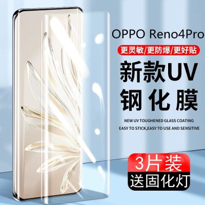 第三季(Disanji)opporeno4pro钢化膜uv全屏抗蓝光防摔爆曲面全胶防指纹玻璃手机膜