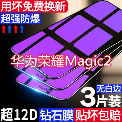 第三季(Disanji)华为荣耀magic2钢化膜全屏HonorMagic2手机膜魔术2防摔抗蓝光玻璃
